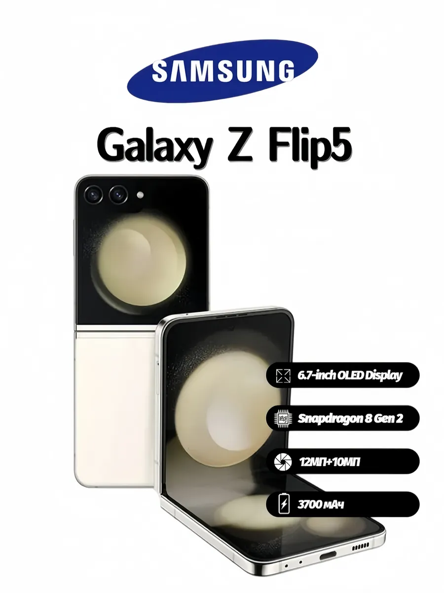 Смартфон Galaxy Z Flip5 8 ГБ 512 ГБ Белый NFC