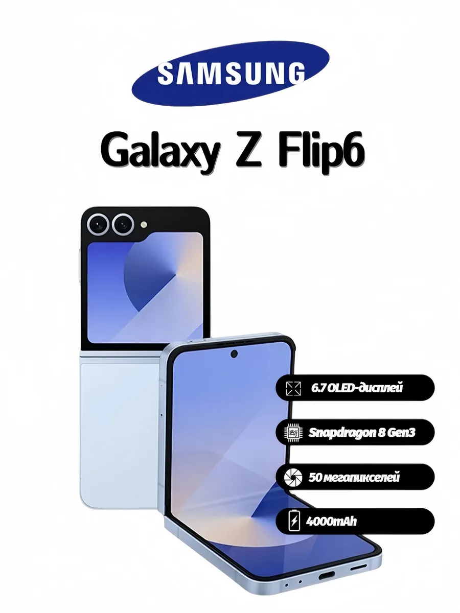 Смартфон Galaxy Z Flip 6, 12ГБ 256ГБ, Голубой NFC