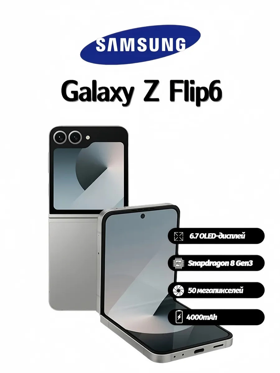 Смартфон Galaxy Z Flip 6, 12ГБ 256ГБ, серый NFC