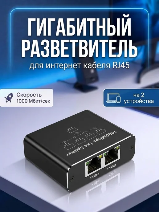 Интернет разветвитель RJ45 сплиттер 1000 Мбит с 4 разъема, Интернет RJ45 сплиттер 1000