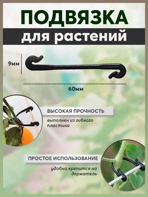 Клипсы для подвязки растений,99шт, 99 шт, фото 2