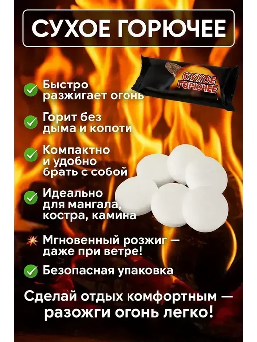 Сухое горючее таблетки для розжига, унив, вариант, фото 2