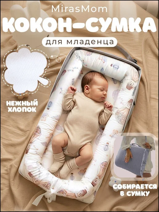 Кокон для новорожденных, вариант, фото 2