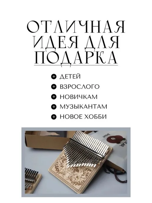 Калимба 21 нота, вариант, фото 6