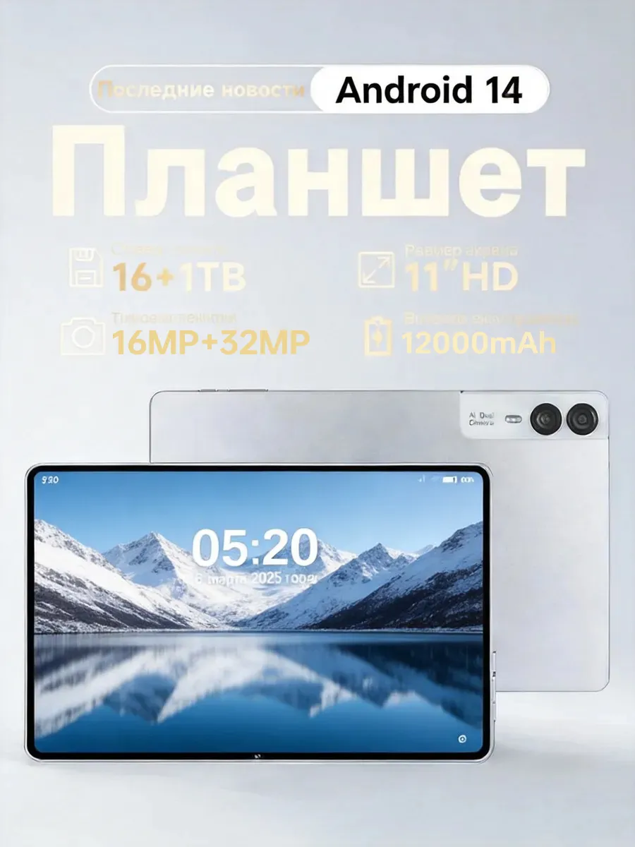 Планшет HWTAB с ОС Android 14 и объемом памяти 1024 ГБ