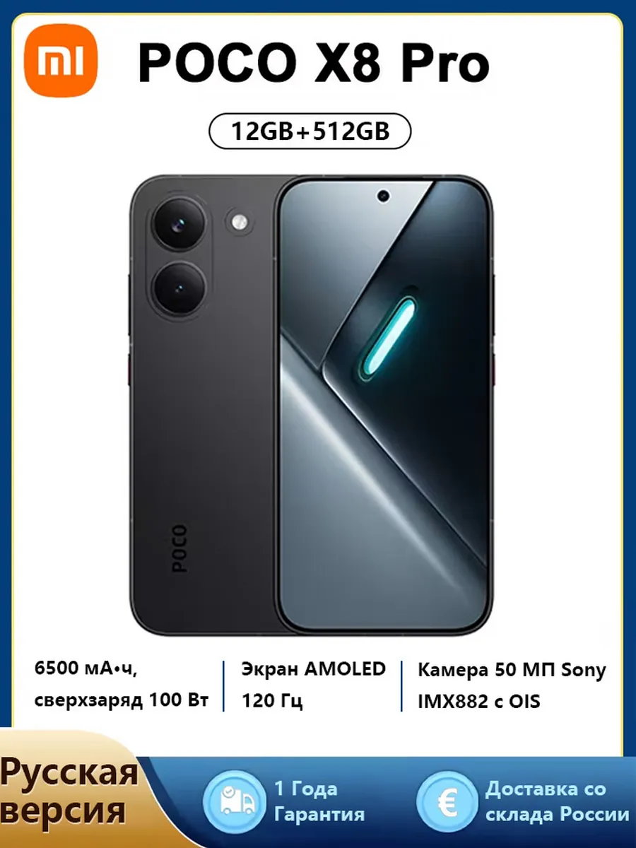 Смартфон X8 Pro 12 512 ГБ, 6500 мАч, быстрая зарядка 100 Вт POCO 1281014241 купить в интернет‑магазине Wildberries