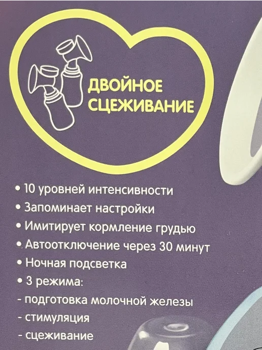 Молокоотсос, вариант, фото 2