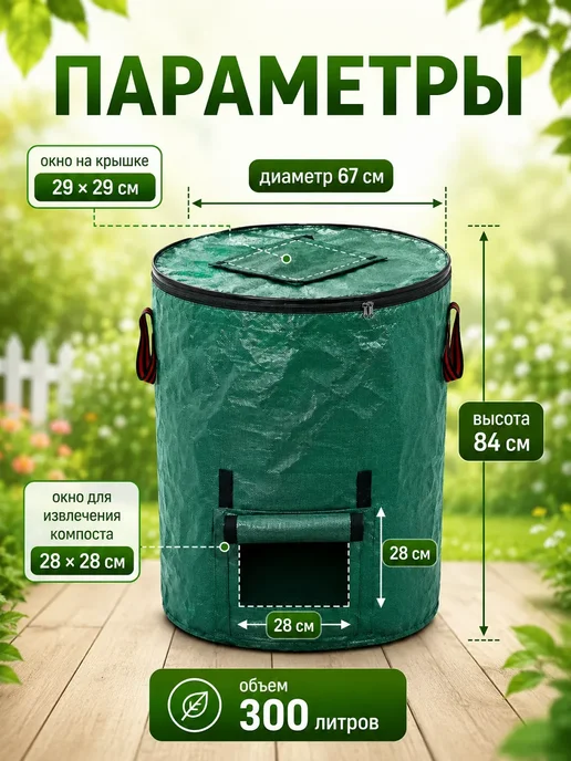 Компостер садовый с окном на крышке 300л, 300 л, фото 2