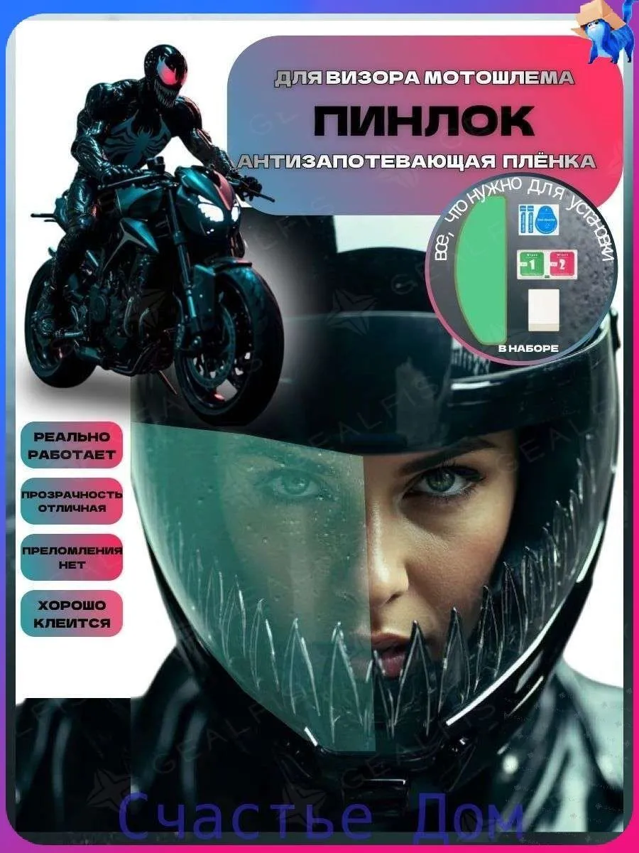 Аксессуары для мотошлемов, универсальные, прозрачные.