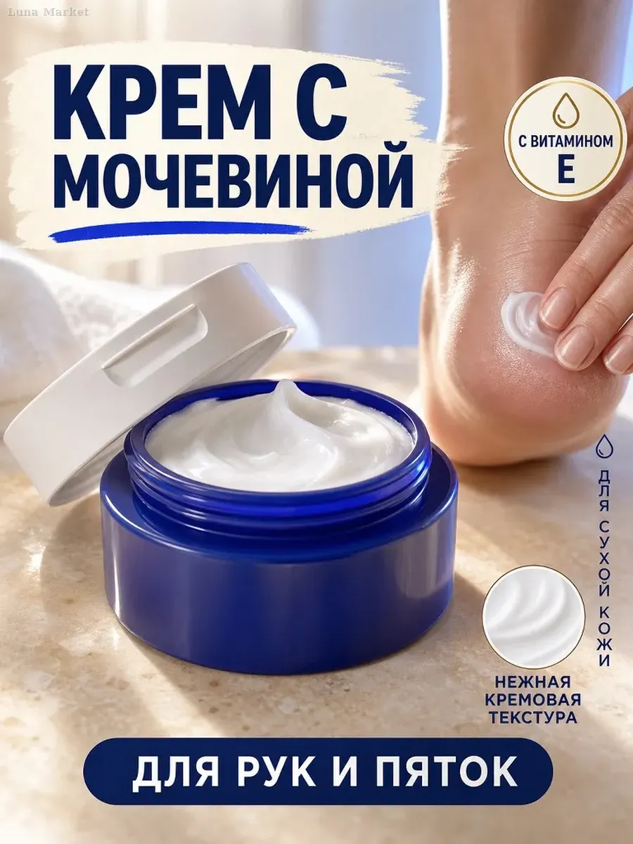 Крем с мочевиной и витамином E для рук и ног, 100 г