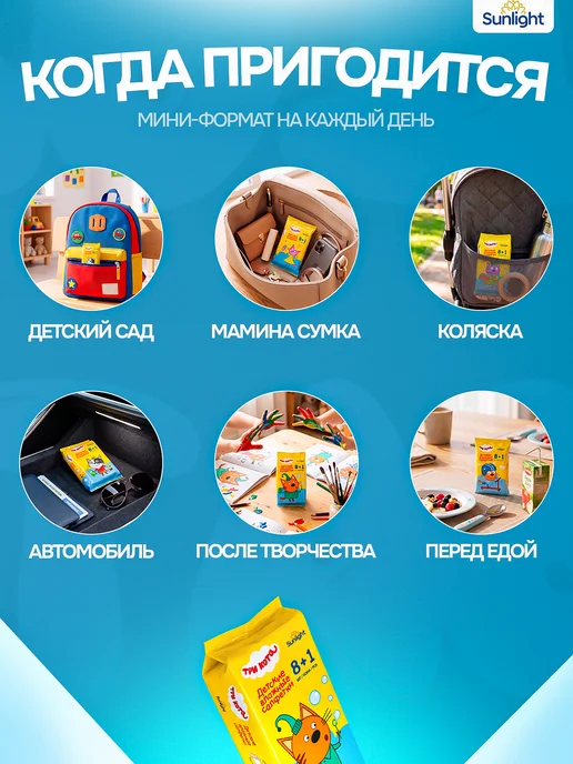 SUNLIGHT Влажные салфетки детские мини, 6 упаковок по 9 штук, вариант, фото 5