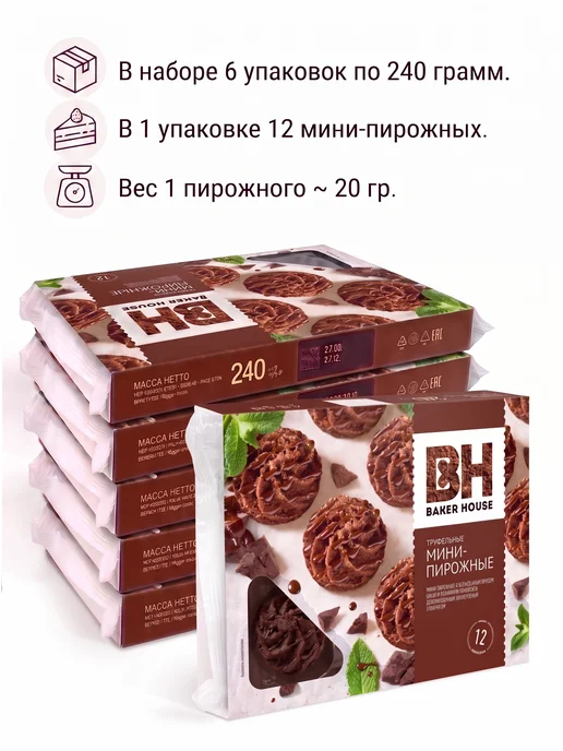 Baker house Пирожное Трюфельное крошковое, 240г х 3шт, 6 шт, 240 г, фото 2