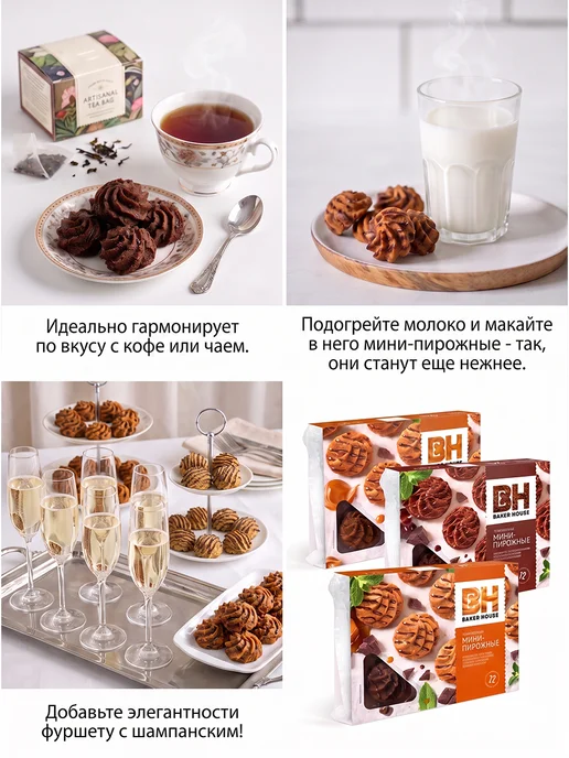 Baker house Мини-пирожные крошковые карамельные, 10 шт по 240 гр, 6 шт, 240 г, фото 6