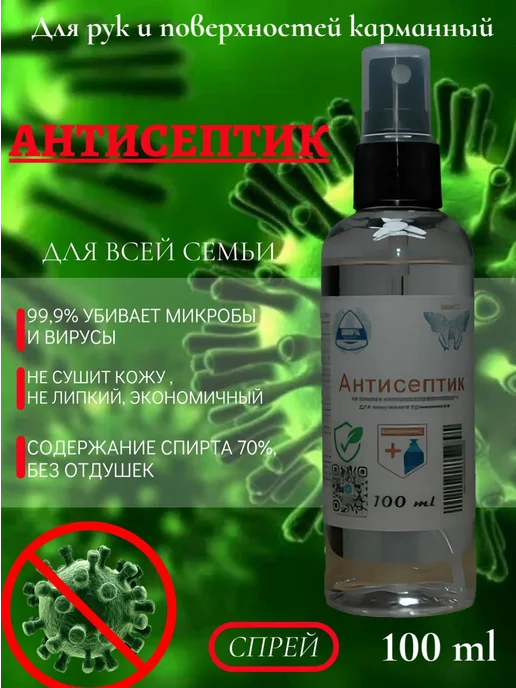 Антисептик спиртовой спрей для рук и поверхностей, вариант, фото 2