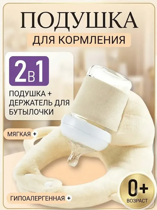 Держатель для бутылочки, бежевый