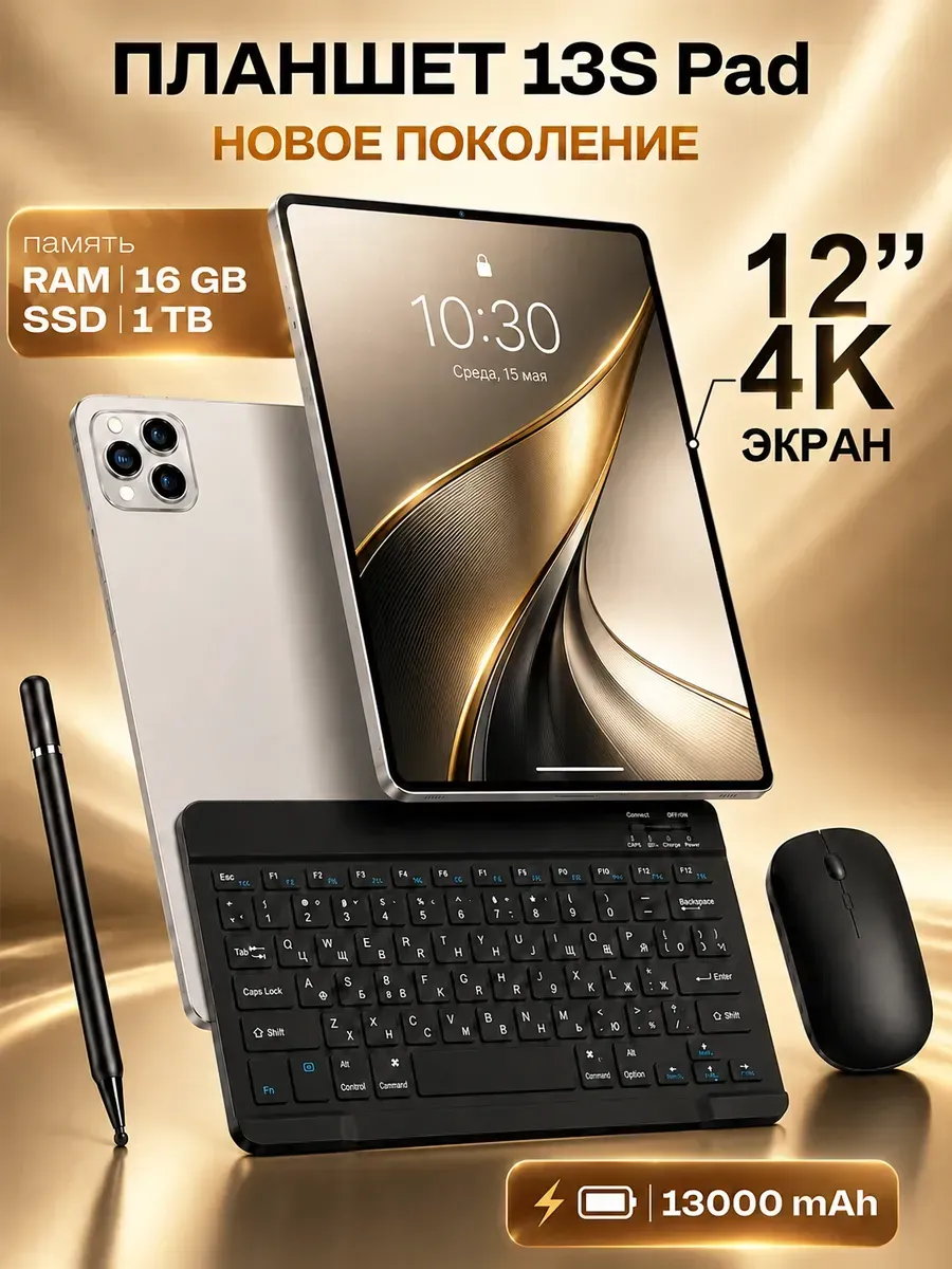 Планшет Android с большим экраном, мышью и клавиатурой