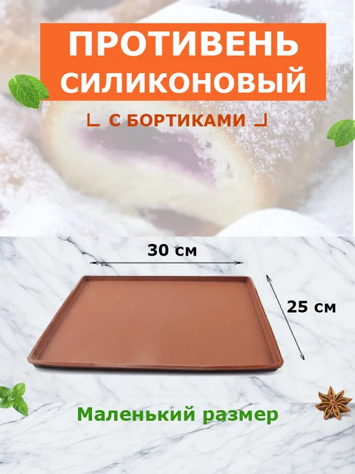 Противень, 30 см х 25 см, вариант