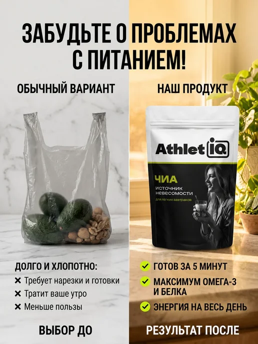 Семена чиа, для похудения, 1кг, AthletIQ, 1 кг, фото 6