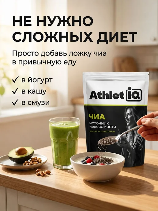 Семена чиа, для похудения, 1кг, AthletIQ, 1 кг, фото 7