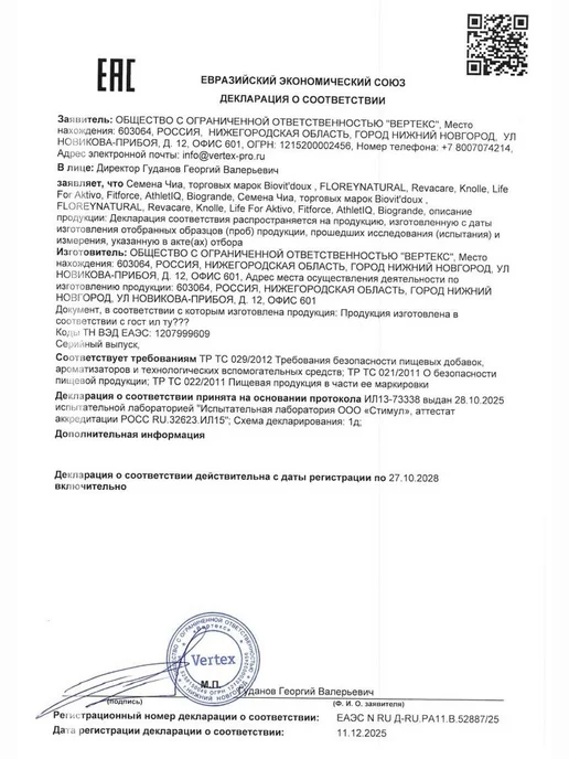 Семена чиа, для похудения, 1кг, AthletIQ, 1 кг, фото 8