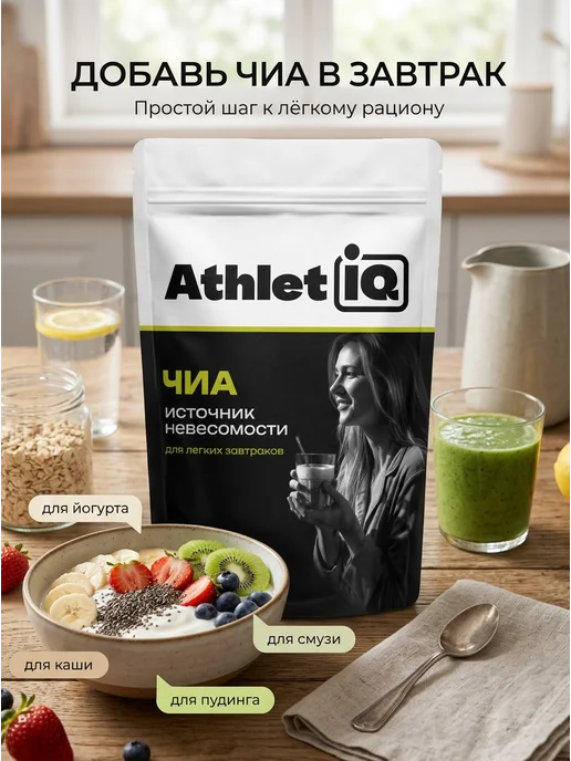 Семена чиа, для похудения, 500 гр AthletIQ, 500 г, фото 2