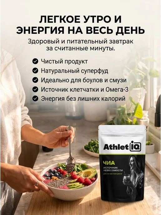 Семена чиа, для похудения, 500 гр AthletIQ, 500 г, фото 3