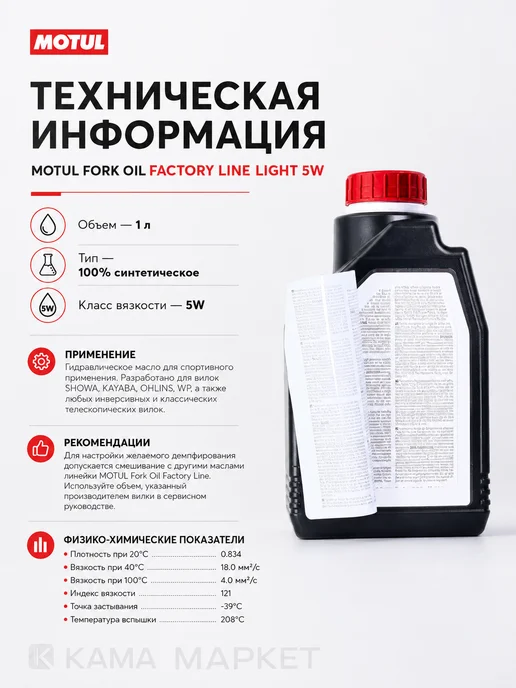 MOTUL Fork Oil Light Medium вилочное масло 7.5W синт 1л, 5 Вт, 1 л, фото 2