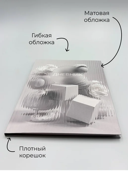 LISTOFF Дневник школьный 1-4 5-11 класс, гибкая обложка, серый, фото 2