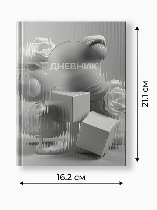 LISTOFF Дневник школьный 1-4 5-11 класс, гибкая обложка, серый, фото 4