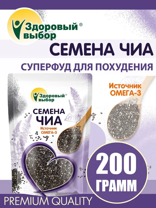 Семена чиа премиум 200 г черные. Для похудения. Здоровый для, 200 г, фото 2