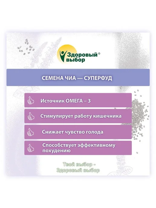 Семена чиа премиум 200 г черные. Для похудения. Здоровый для, 200 г, фото 3