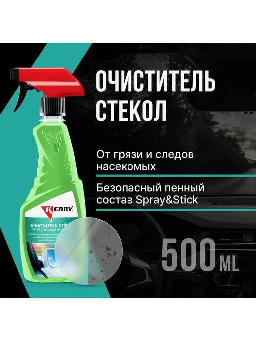 Антифриз для автомобильных стекол, зимняя температура минус, вариант, фото 7