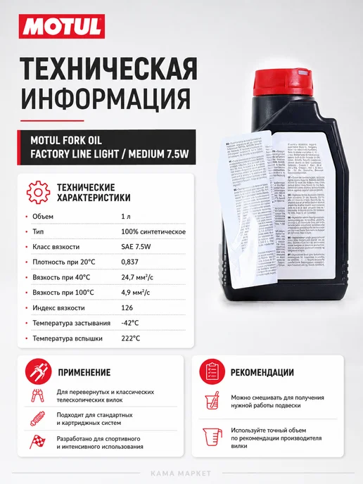MOTUL Fork Oil Light Medium вилочное масло 7.5W синт 1л, 7,5 Вт, 1 л, фото 2