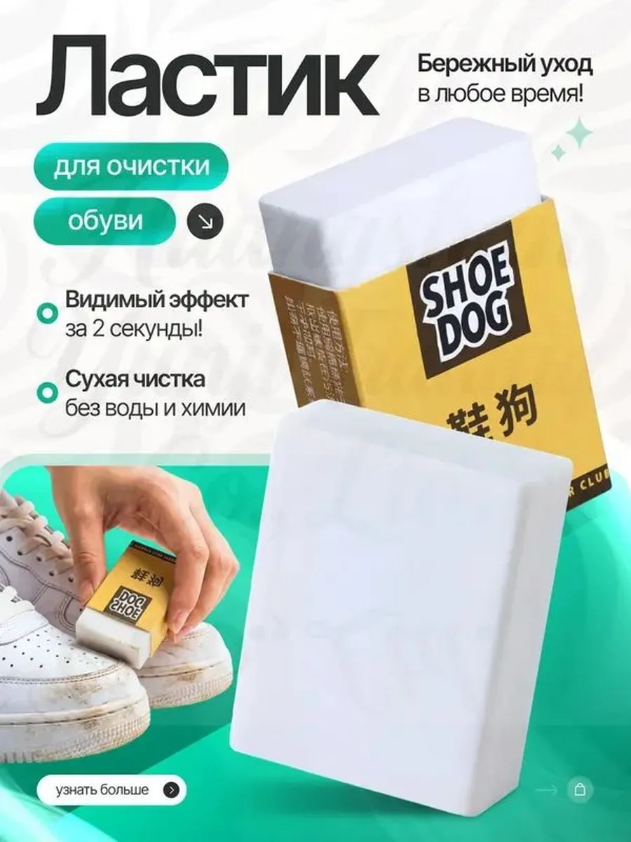 Средство для ухода за обувью Очиститель для обуви