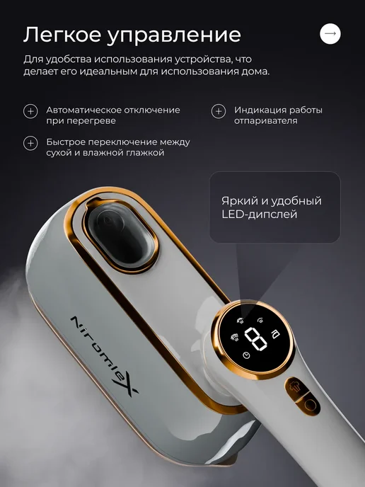 Niromlex Отпариватель ручной для одежды 6100 Вт, 6200 Вт, фото 2