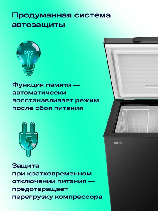 NORD Морозильный ларь i-CN 150BL для дома, камера черная инвертор, черный, фото 5