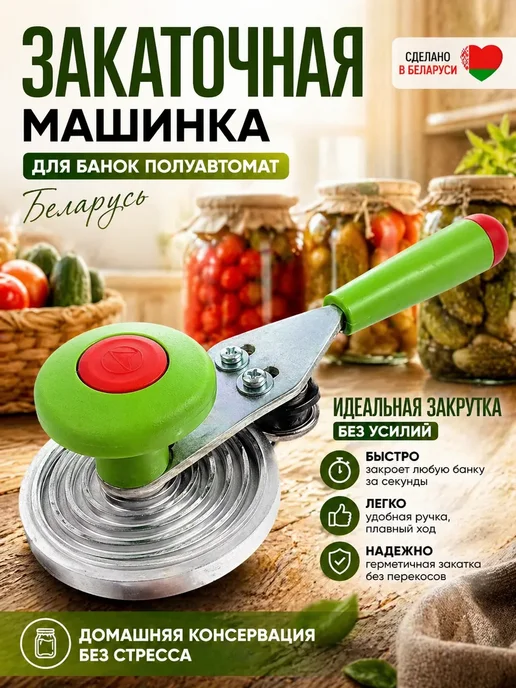 KAMstore Закаточная машинка для банок полуавтоматическая Беларусь, серый