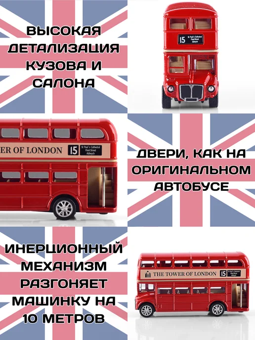 MSZ Игрушка машинка металлическая Британский Автобус 1 64, красный, фото 2