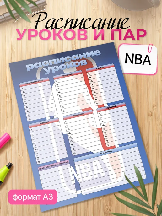 zekeks Настенное расписание уроков NBA, синий