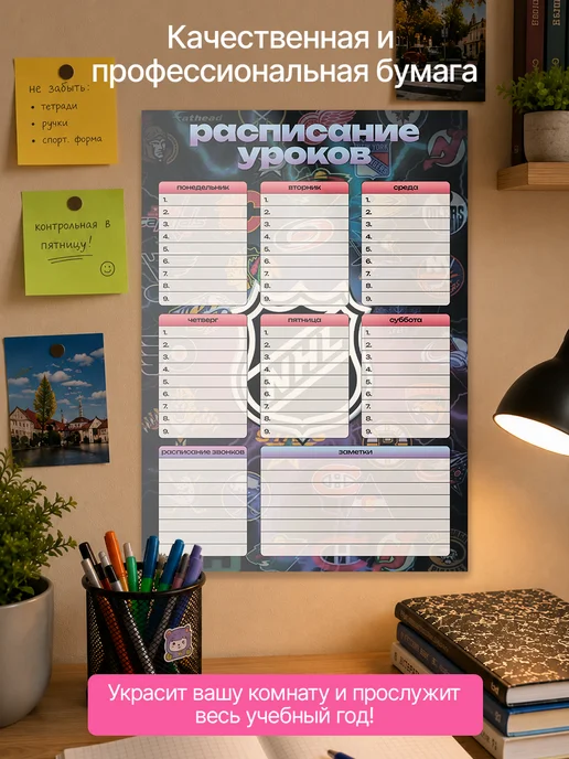 zekeks Настенное расписание уроков NHL, черный, фото 3