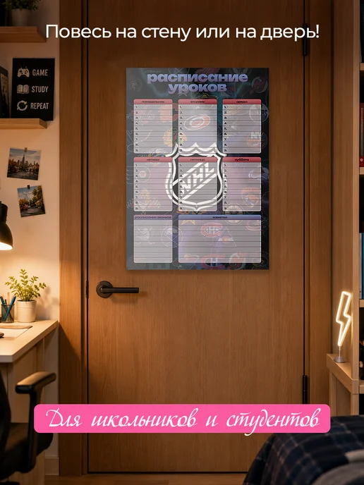 zekeks Настенное расписание уроков NHL, черный, фото 4