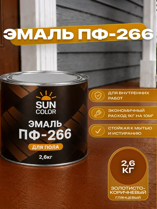 Sun Color Краска для пола износостойкая ПФ-266 2,6 кг, 2,6 кг