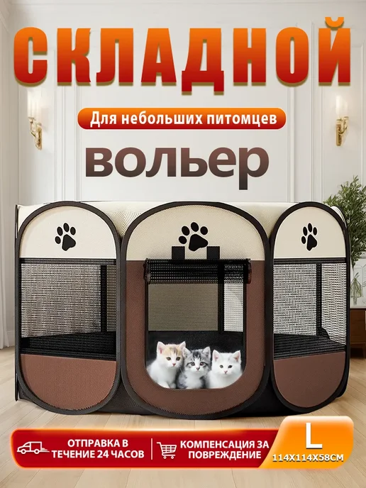 вольер для собак кошек кроликов, бежевый