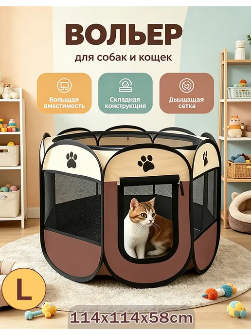 Вольер для собак и кошек, коричневый