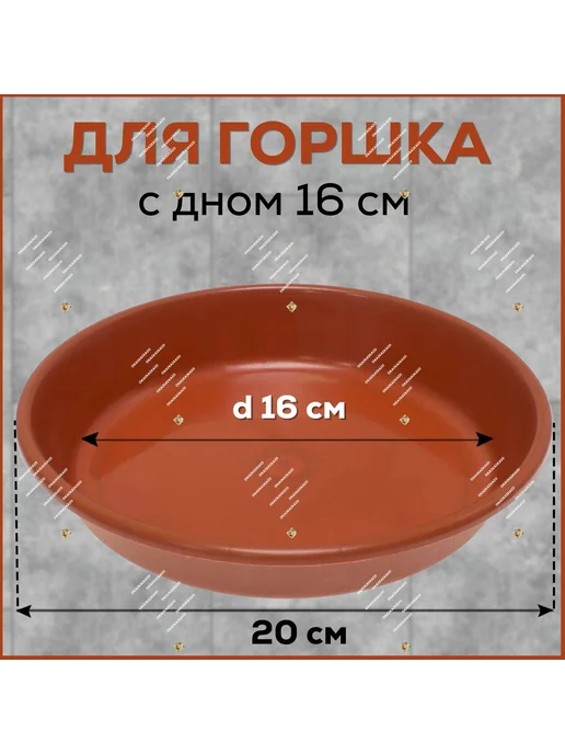 Поддон для цветов,20 см х 4 см, вариант, фото 2