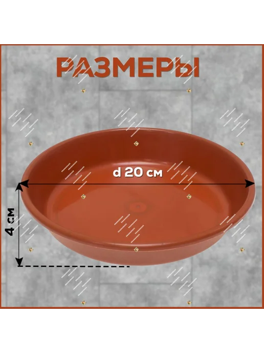 Поддон для цветов,20 см х 4 см, вариант, фото 3