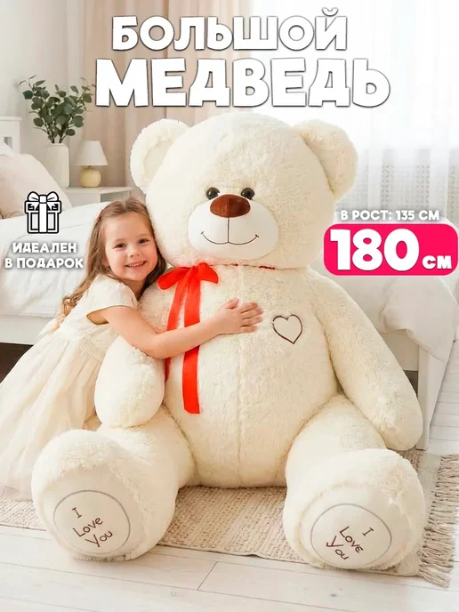 Medvedi Большой плюшевый мишка медведь 180 см, вариант