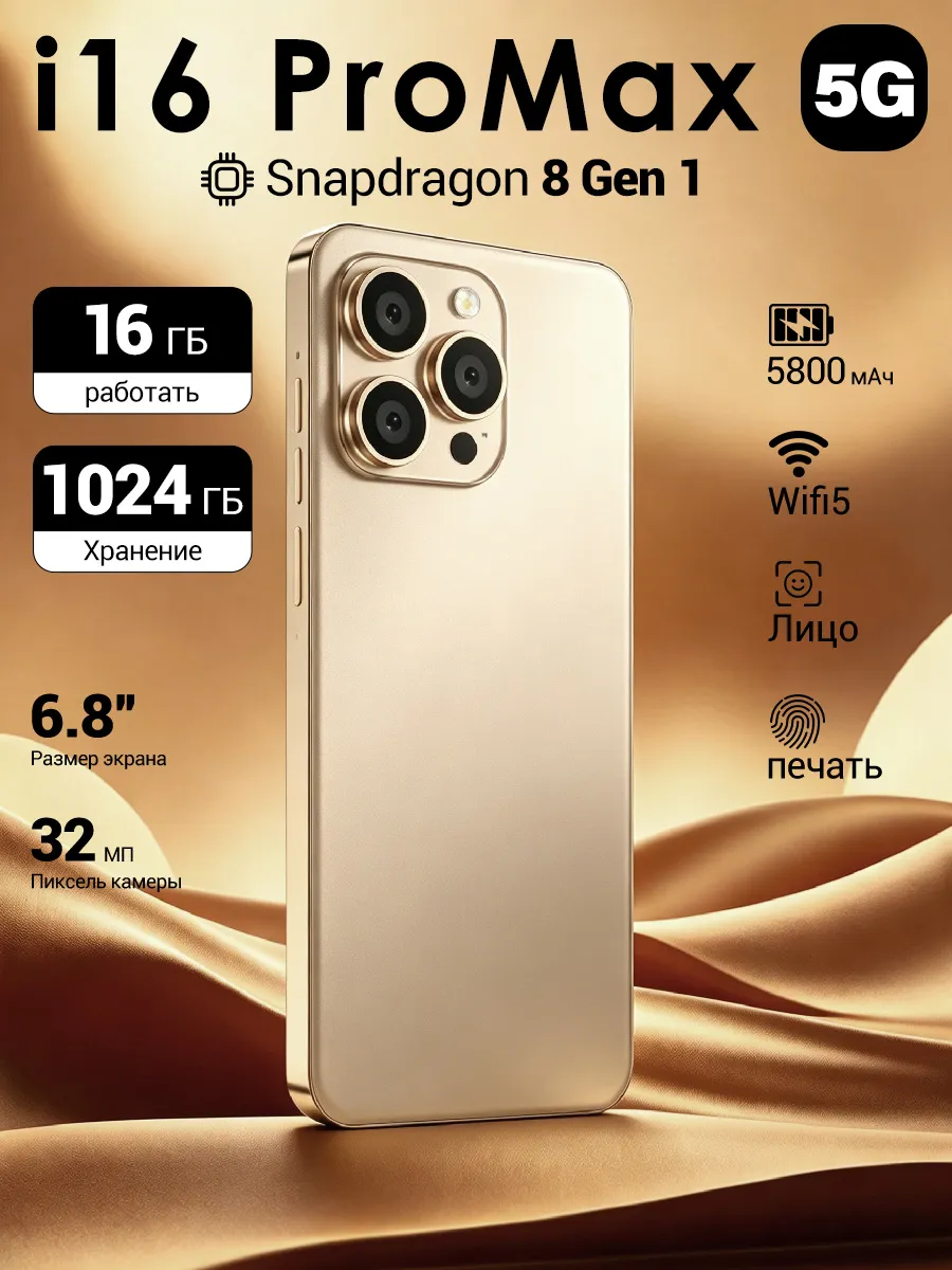 Смартфон i16 promax 16+1024 ГБ 5G