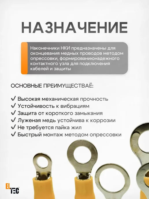 ELTEC Наконечник кольцевой изолированный НКИ 1,5-6 100шт, 100 шт, фото 3