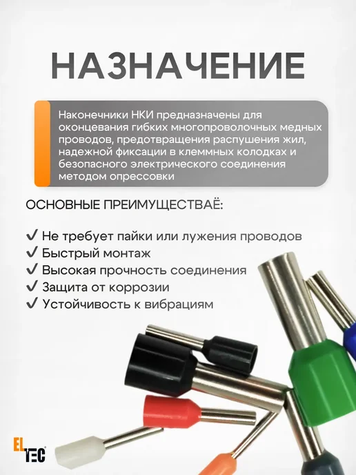 ELTEC Наконечник штыревые втулочные НШВИ 1.5-8 100шт, 100 шт, фото 4